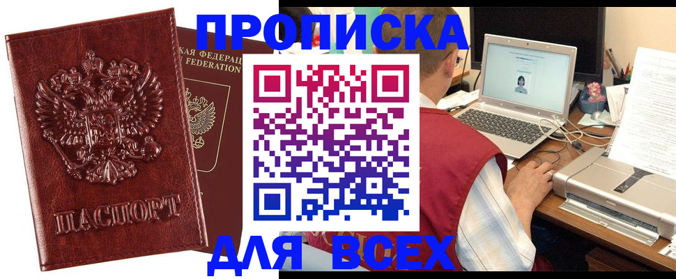 прописка законно в Инзе