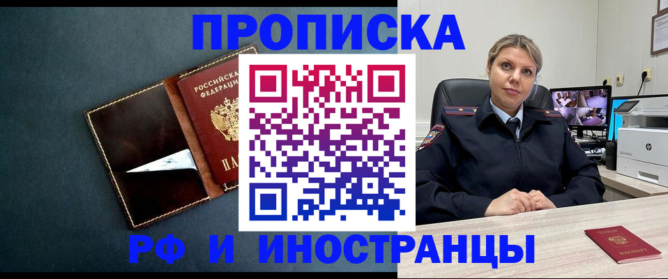 купить прописку в Инзе