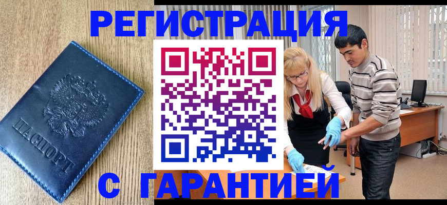 прописка иностранных граждан в Инзе